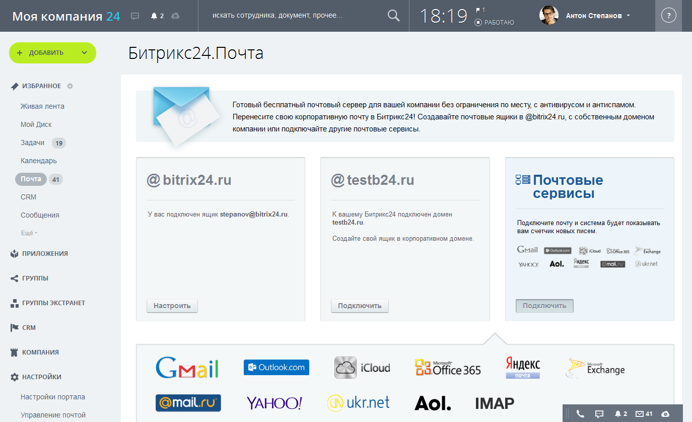 Какому компании подключить. Корпоративная почта Битрикс 24. Почта в Битрикс 24. Email в битрикс24. Битрикс 24 интеграция с почтой.